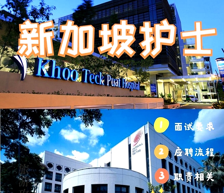 新加坡護士資格考試